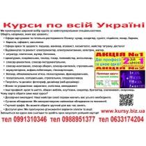 Курси шліфувальник,  офіціант,  програміст,  фрезерувальник,  зуборізальник,  збирач меблів