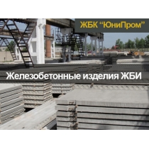 Купить ЖБИ изделия в Харькове - дорожные плиты,  бордюры,  вентиляционные блоки,  кольца,  крышки,  и др.