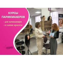 Курсы парикмахеров в Харькове от УЦ «Проминь»