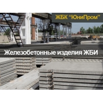 Плиты дорожные Харьков,  а также перекрытия,  лотки,  кольца и другие ЖБИ