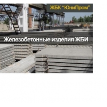 Производитель ЖБИ Харьков - дорожные плиты,  бордюры,  вентиляционные блоки,  кольца,  крышки,  и др.